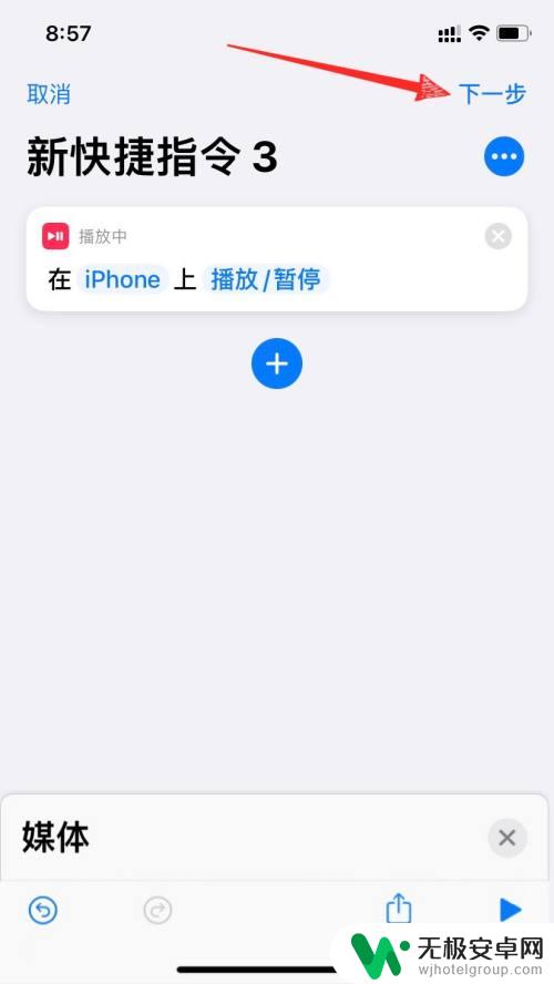 苹果手机怎么加入快捷指令 iPhone快捷指令添加方法