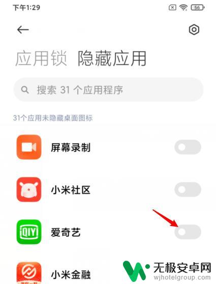 红米手机怎样把应用隐藏起来 红米手机应用软件如何隐藏