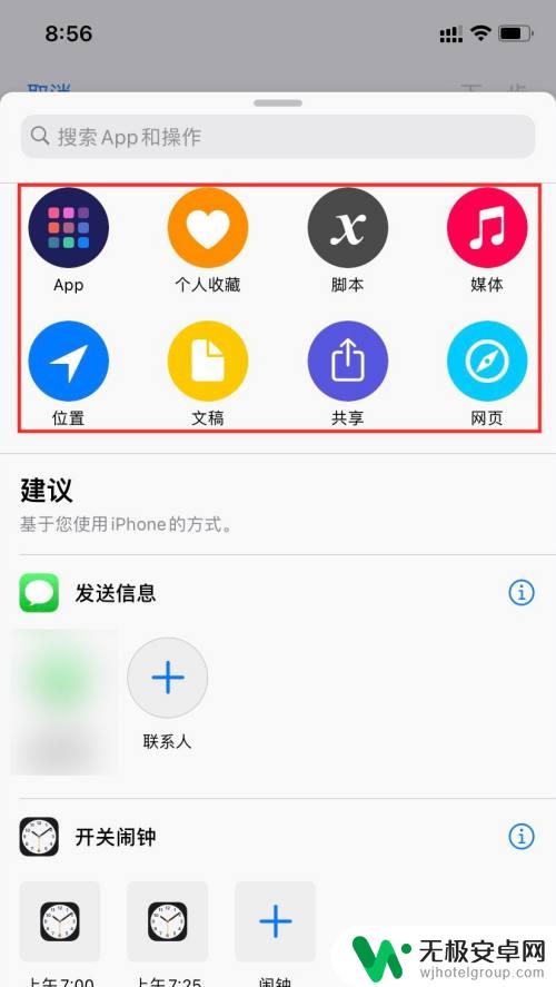 苹果手机怎么加入快捷指令 iPhone快捷指令添加方法