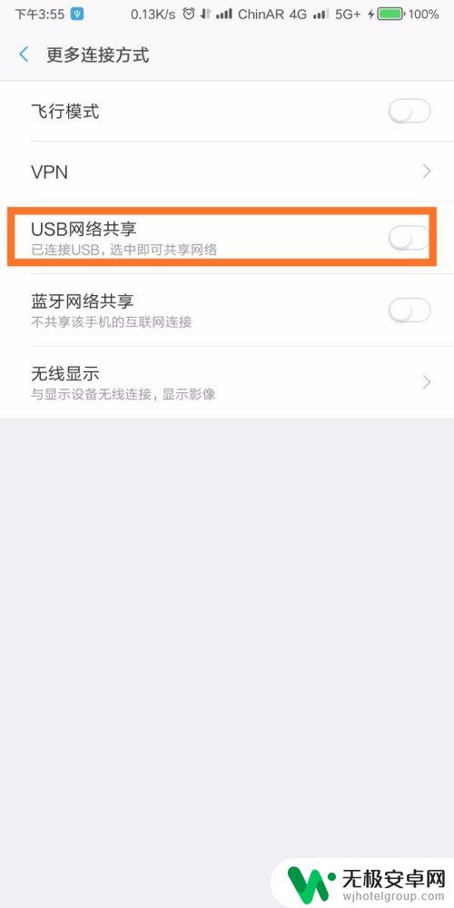 怎么让手机与电脑共享网络 手机通过USB连接共享网络给电脑使用步骤