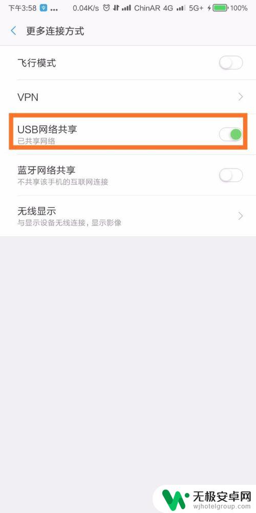 怎么让手机与电脑共享网络 手机通过USB连接共享网络给电脑使用步骤