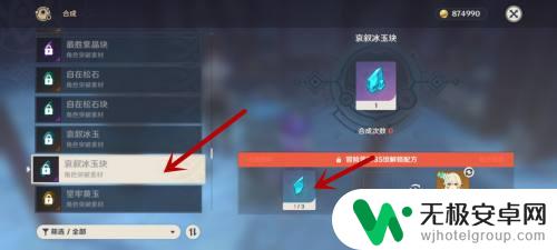 原神哀叙冰玉断片为什么不能合成 原神哀叙冰玉断片合成步骤