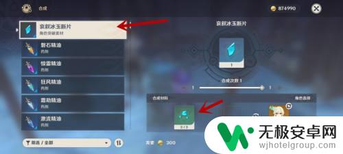 原神哀叙冰玉断片为什么不能合成 原神哀叙冰玉断片合成步骤