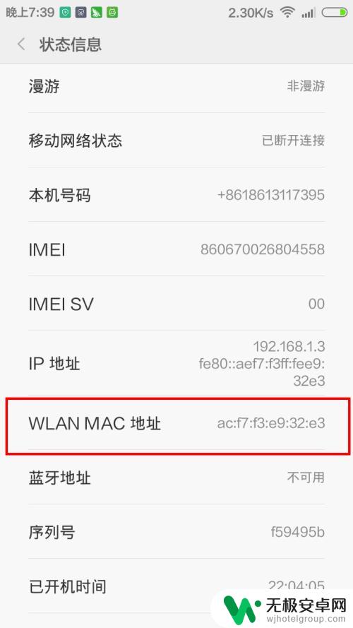 手机mac地址0200000000修复 手机如何查看MAC网卡地址