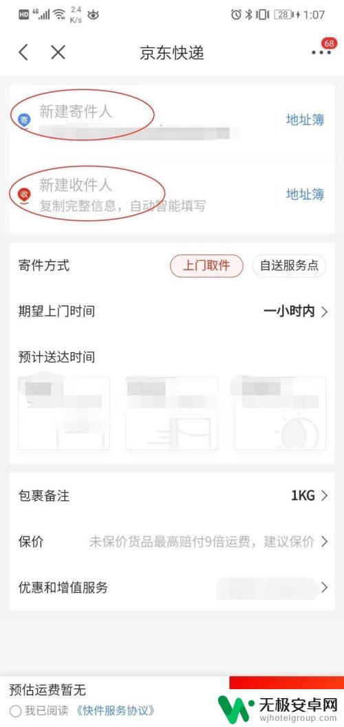 手机如何开通京东快递 如何在京东上寄快递