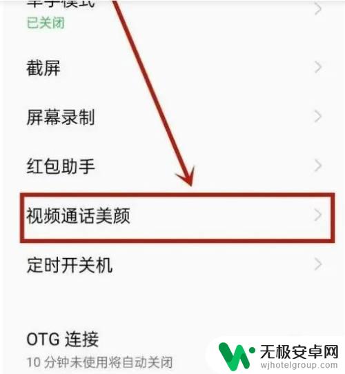手机视频自带美颜怎么关 如何关闭微信视频美颜效果