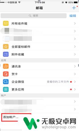 用手机如何打开电脑邮箱 在手机上设置Foxmail邮箱与电脑同步