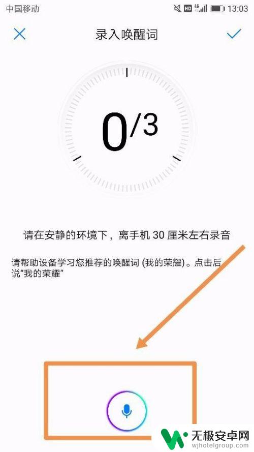 荣耀手机如何说话 华为手机语音唤醒功能使用技巧