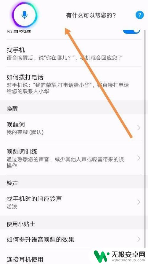 荣耀手机如何说话 华为手机语音唤醒功能使用技巧