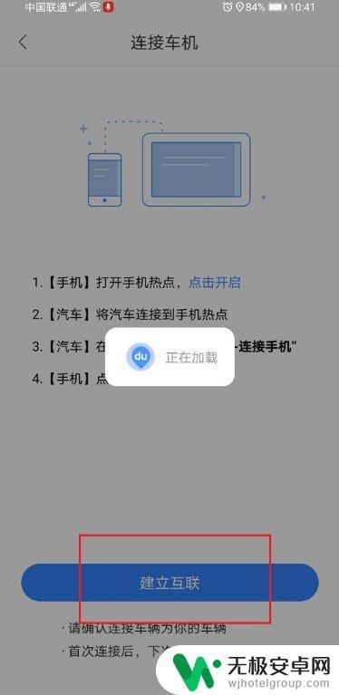 手机地图怎么连接汽车 手机百度地图和汽车互联的步骤