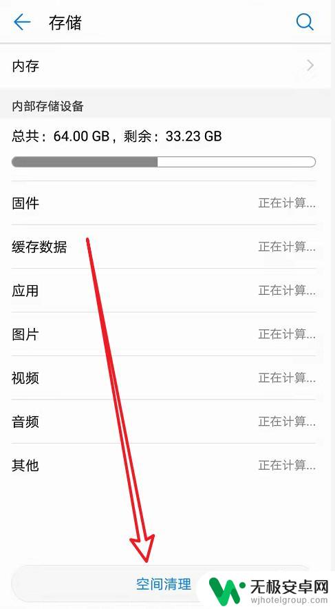 华为手机明明没有什么软件却没空间了 手机没有安装多少软件却占用了大量空间