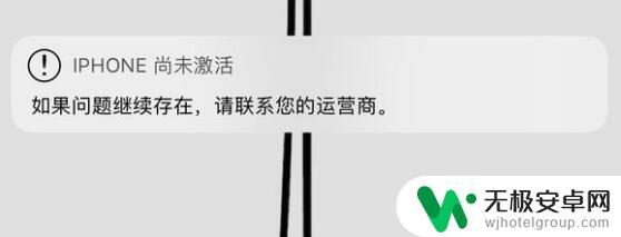 iphone未启用怎么回事? iPhone 使用中为什么会出现尚未激活提示