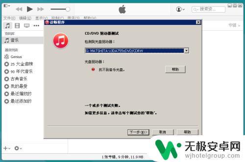 苹果手机连接到电脑上的itunes 解决iPhone连接不上iTunes的方法