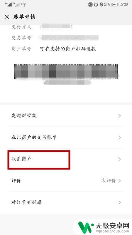 手机微信怎么货款 微信二维码付款后如何联系收款人