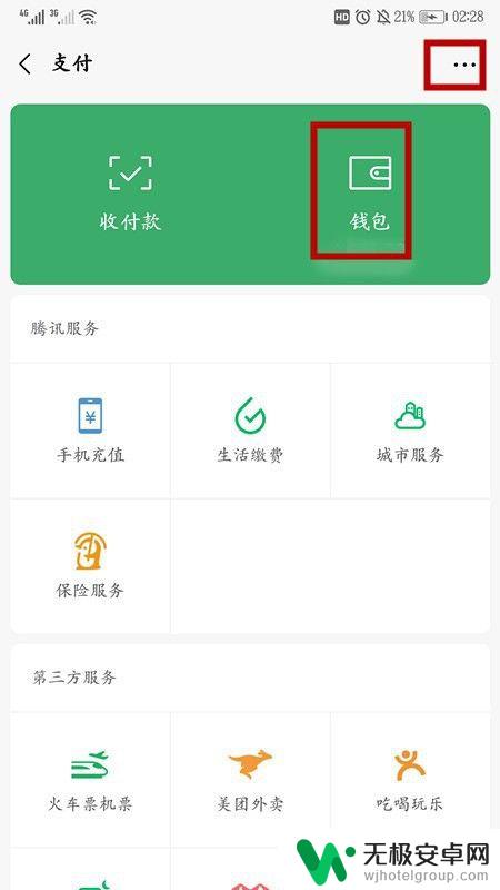 手机微信怎么货款 微信二维码付款后如何联系收款人