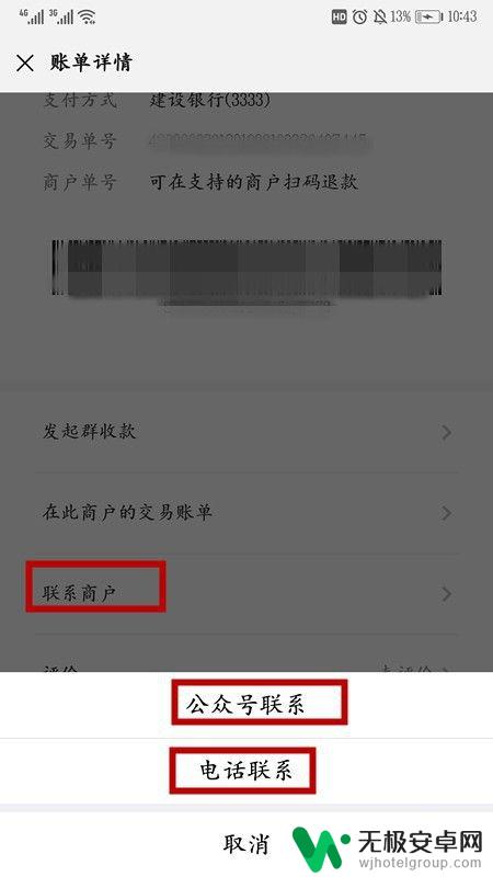 手机微信怎么货款 微信二维码付款后如何联系收款人