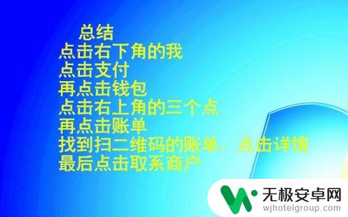 手机微信怎么货款 微信二维码付款后如何联系收款人