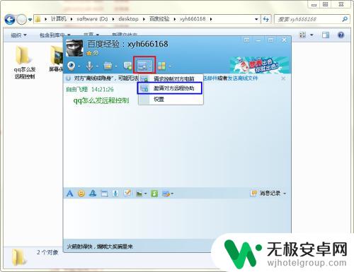 qq如何远程操控电脑 qq如何实现远程控制他人电脑