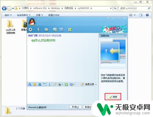 qq如何远程操控电脑 qq如何实现远程控制他人电脑