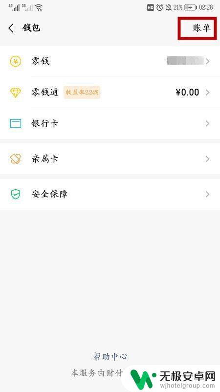 手机微信怎么货款 微信二维码付款后如何联系收款人