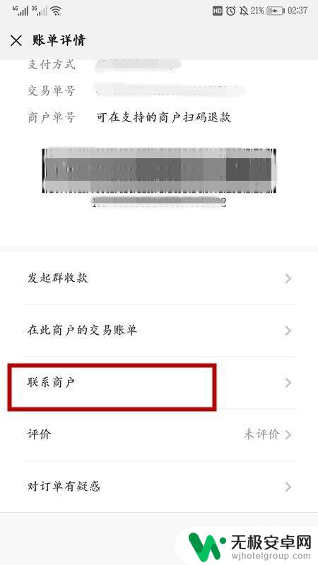 手机微信怎么货款 微信二维码付款后如何联系收款人