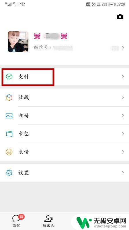 手机微信怎么货款 微信二维码付款后如何联系收款人