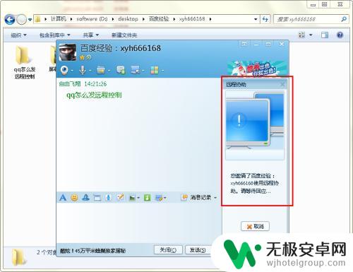 qq如何远程操控电脑 qq如何实现远程控制他人电脑