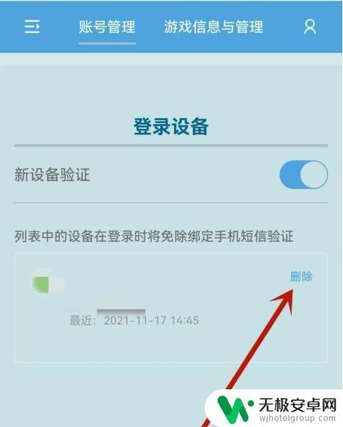原神如何取消别的设备登录 原神登录设备删除方法