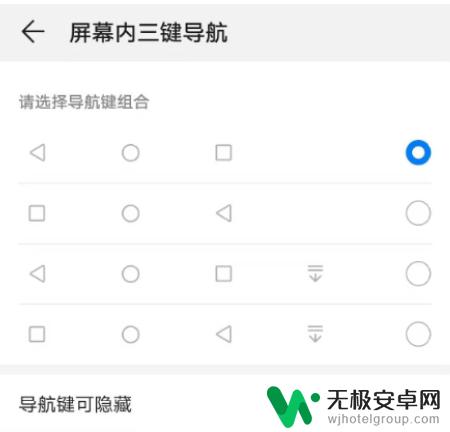 华为手机三键导航在哪里设置 华为手机三键导航设置教程