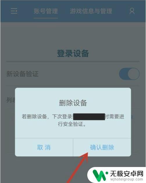 原神如何取消别的设备登录 原神登录设备删除方法