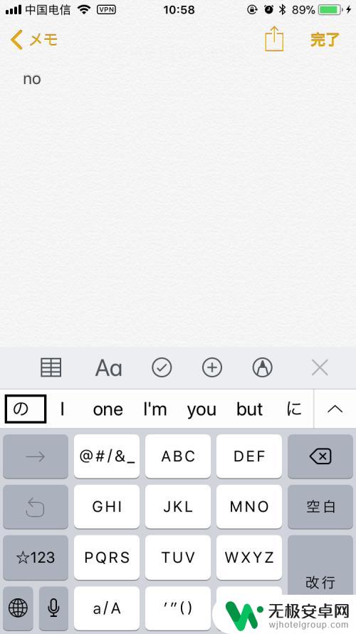 日语的の苹果手机上怎么打 苹果手机如何使用日语输入法打出の字符