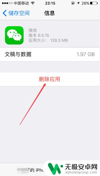 苹果手机删除软件怎么删 苹果手机如何删除软件