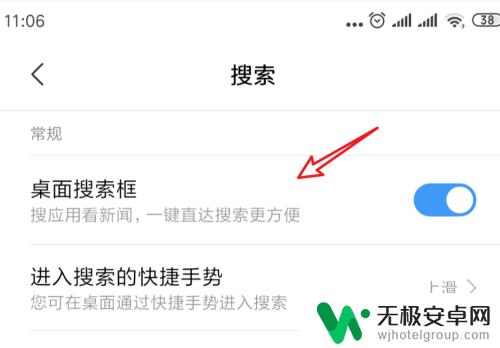 手机桌面搜索栏不见了 手机桌面底部搜索框怎么去掉