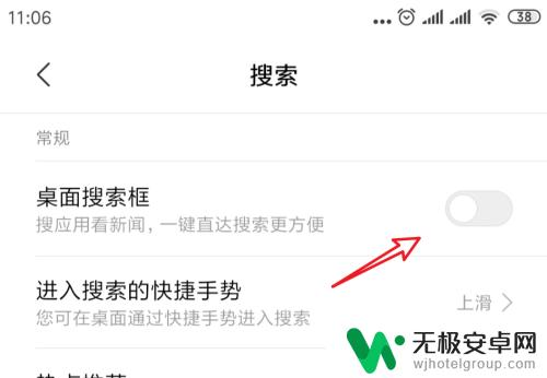 手机桌面搜索栏不见了 手机桌面底部搜索框怎么去掉