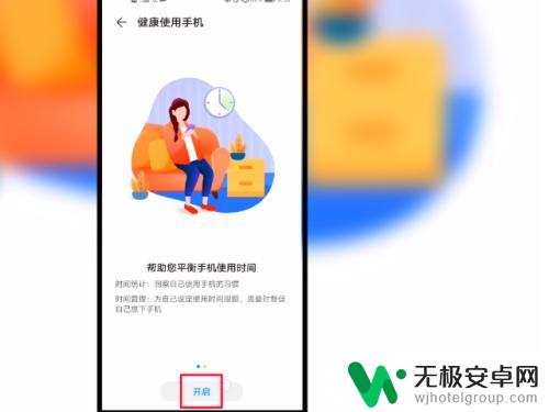 手机怎么设置滑屏时间长 如何在华为手机上限制孩子使用屏幕时间