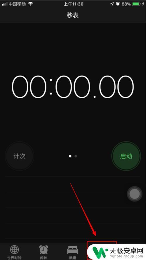 苹果手机如何放大秒表 苹果手机如何打开秒表功能