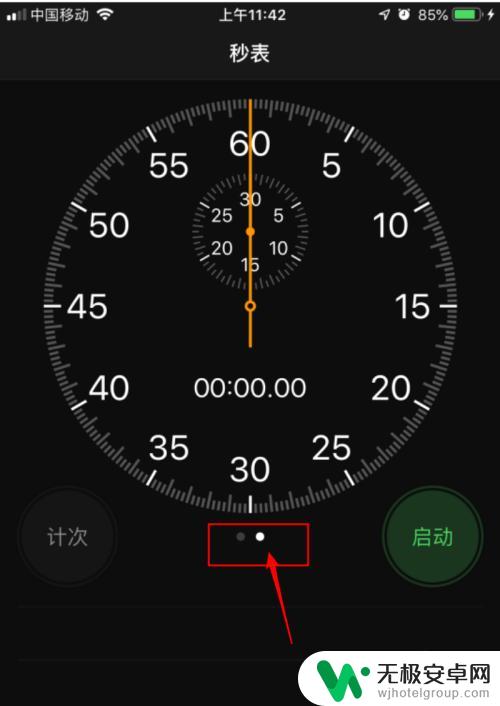 苹果手机如何放大秒表 苹果手机如何打开秒表功能