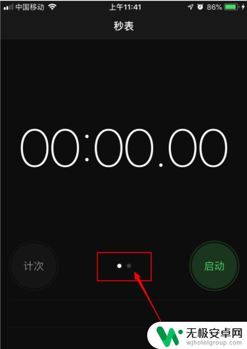 苹果手机如何放大秒表 苹果手机如何打开秒表功能