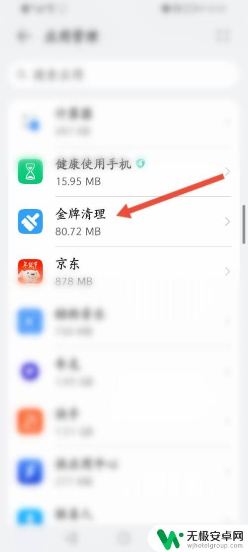 华为手机如何关闭金牌清理 华为手机金牌清理功能删除教程