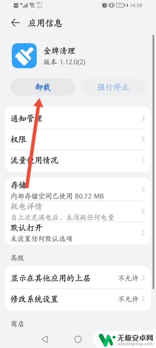 华为手机如何关闭金牌清理 华为手机金牌清理功能删除教程