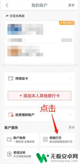 手机怎么查询工行卡明细 如何在工商银行手机APP上打印电子账单明细