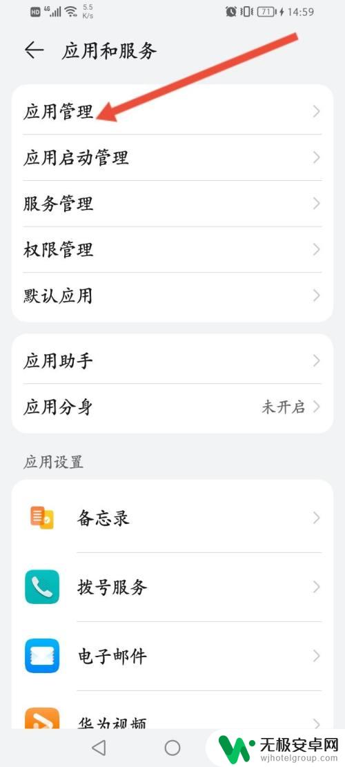 华为手机如何关闭金牌清理 华为手机金牌清理功能删除教程