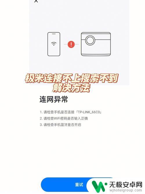 手机如何无线连接投影仪 投影仪无线连接手机的方法步骤