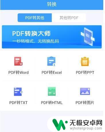 用手机如何转换pdf格式 手机文件转换成pdf的方法