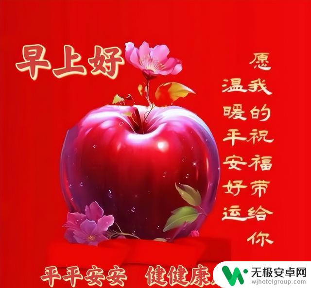 温馨早安图片及祝福语，给您带来温暖的问候和祝福