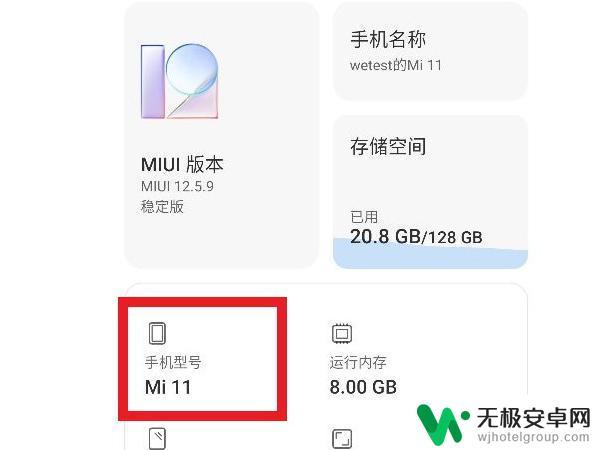 小米手机是什么型号在手机怎么查 小米手机型号怎么查
