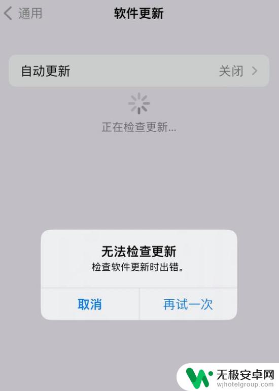 苹果手机无法检查软件更新 iOS 16 无法检查更新 解决方法