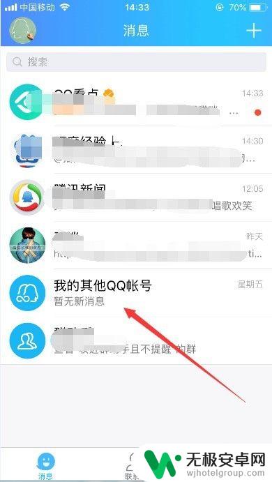 手机qq怎么换号登录 QQ登录切换账号方法