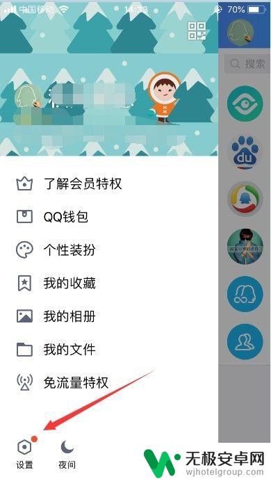 手机qq怎么换号登录 QQ登录切换账号方法