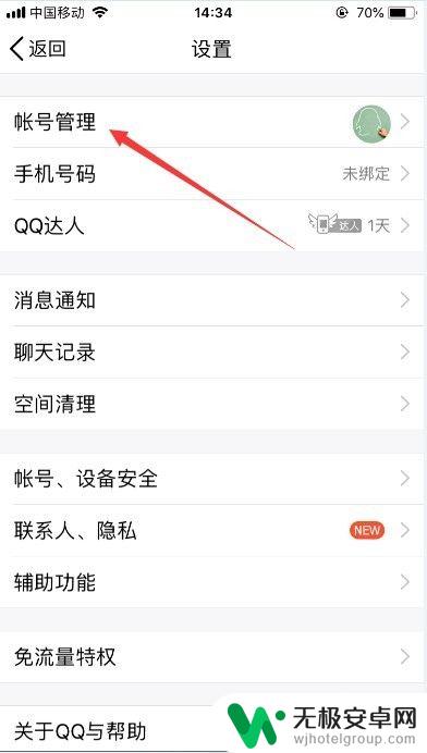 手机qq怎么换号登录 QQ登录切换账号方法